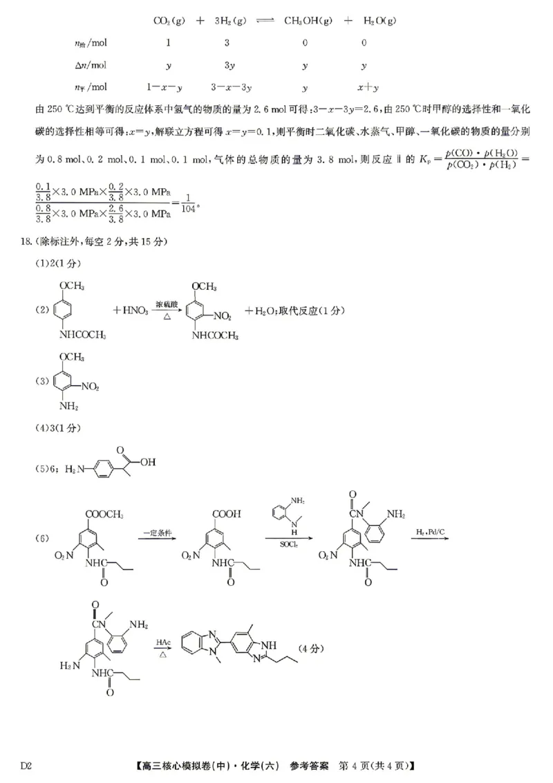 化学答案_2024-2026高三（6-6月题库）_2026年04月高三试卷_260408九师联盟2025-2026学年高三核心模拟卷中（六）（全科）_九师联盟2025-2026学年高三核心模拟卷中（六）化学