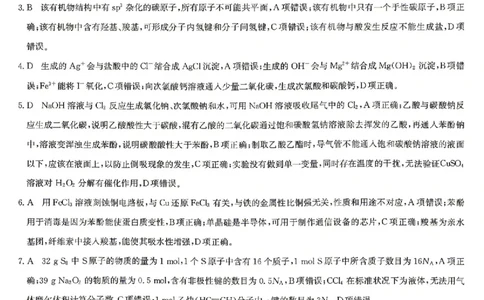 化学答案_2024-2026高三（6-6月题库）_2026年04月高三试卷_260408九师联盟2025-2026学年高三核心模拟卷中（六）（全科）_九师联盟2025-2026学年高三核心模拟卷中（六）化学