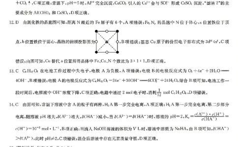 化学答案_2024-2026高三（6-6月题库）_2026年04月高三试卷_260408九师联盟2025-2026学年高三核心模拟卷中（六）（全科）_九师联盟2025-2026学年高三核心模拟卷中（六）化学