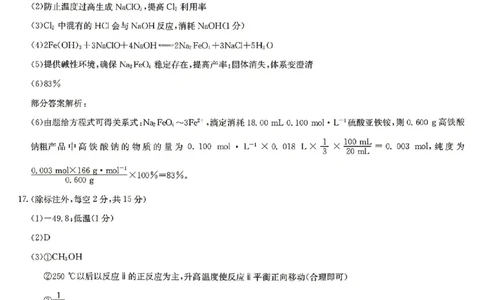 化学答案_2024-2026高三（6-6月题库）_2026年04月高三试卷_260408九师联盟2025-2026学年高三核心模拟卷中（六）（全科）_九师联盟2025-2026学年高三核心模拟卷中（六）化学