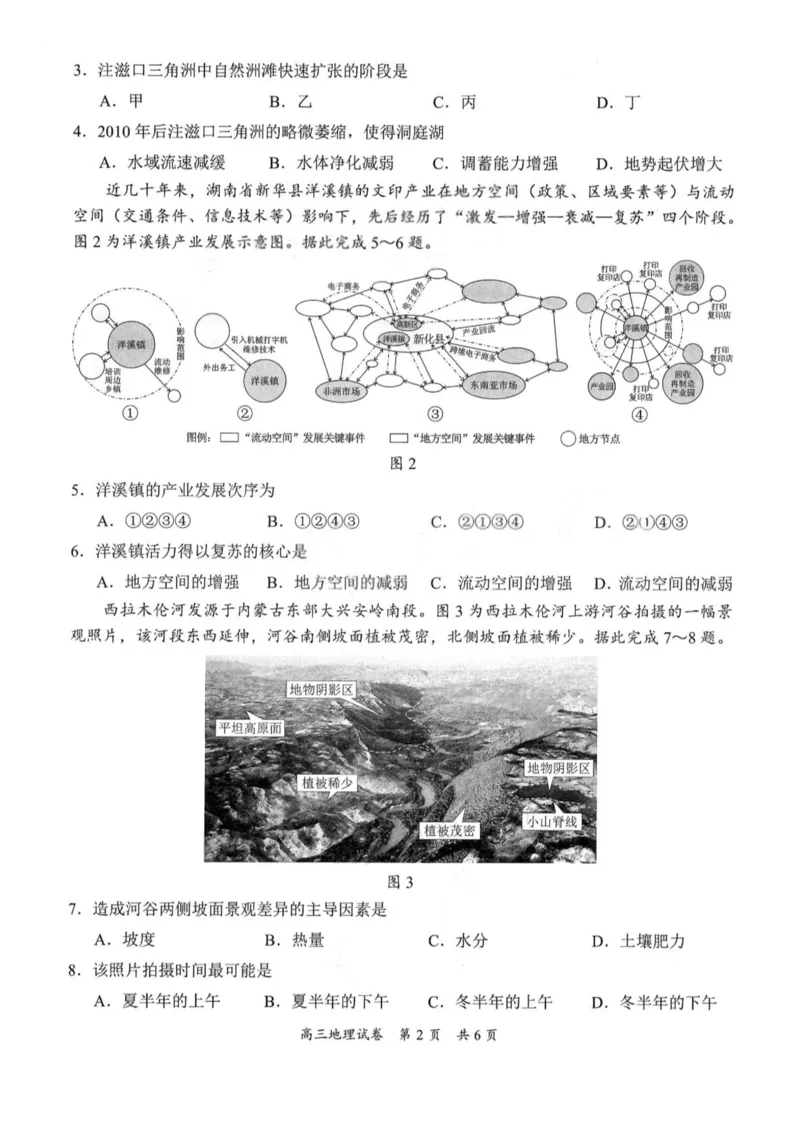 广东省梅州市2026届高三下学期一模地理试题（含答案）_2024-2026高三（6-6月题库）_2026年03月高三试卷_2603062026届广东梅州市高三下学期一模（全科）