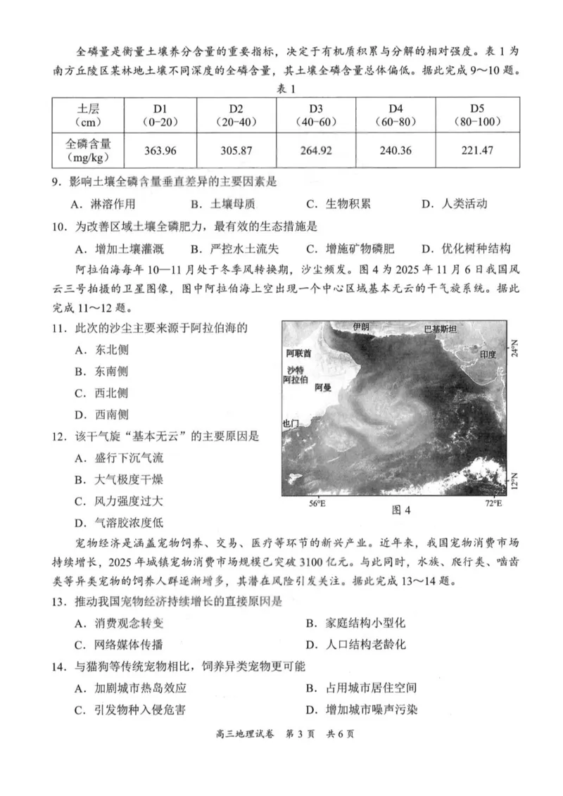 广东省梅州市2026届高三下学期一模地理试题（含答案）_2024-2026高三（6-6月题库）_2026年03月高三试卷_2603062026届广东梅州市高三下学期一模（全科）