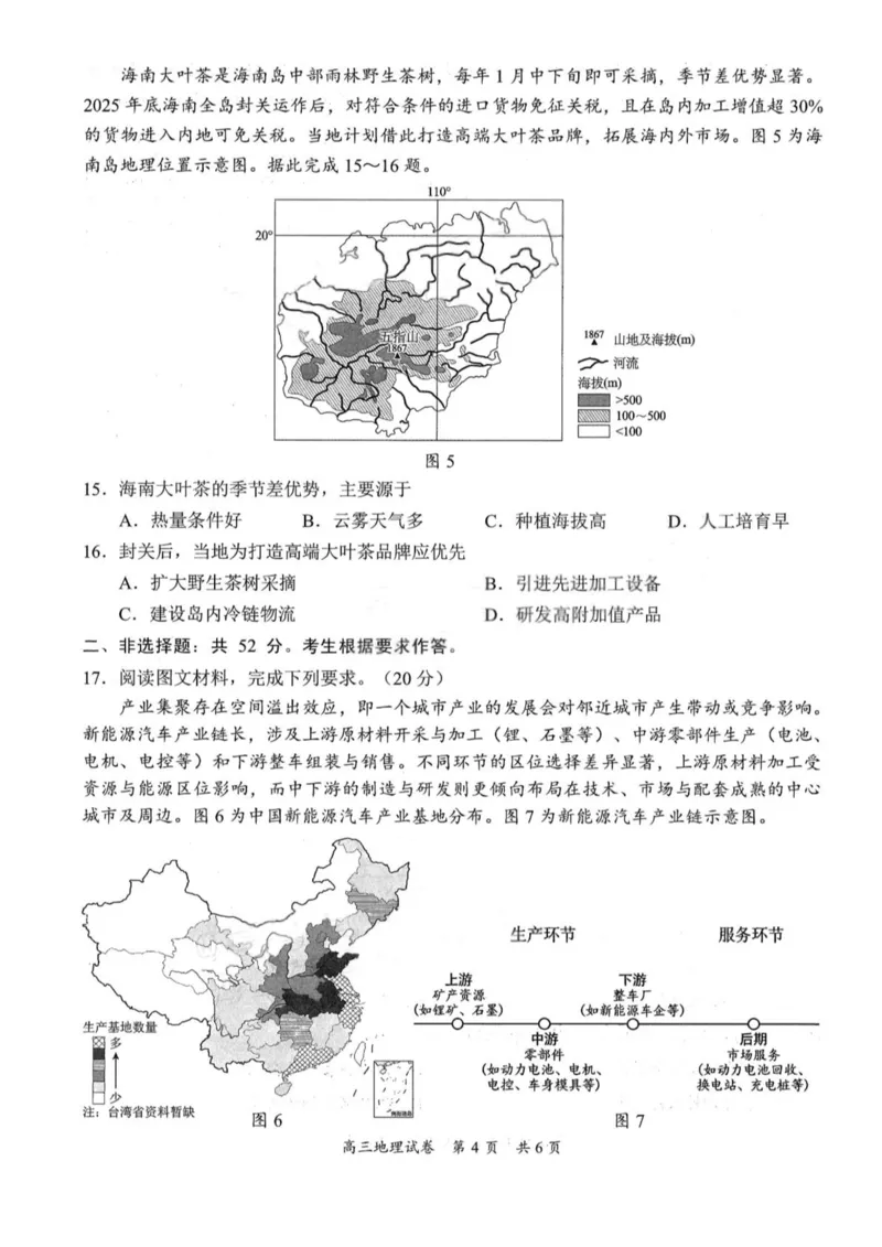 广东省梅州市2026届高三下学期一模地理试题（含答案）_2024-2026高三（6-6月题库）_2026年03月高三试卷_2603062026届广东梅州市高三下学期一模（全科）