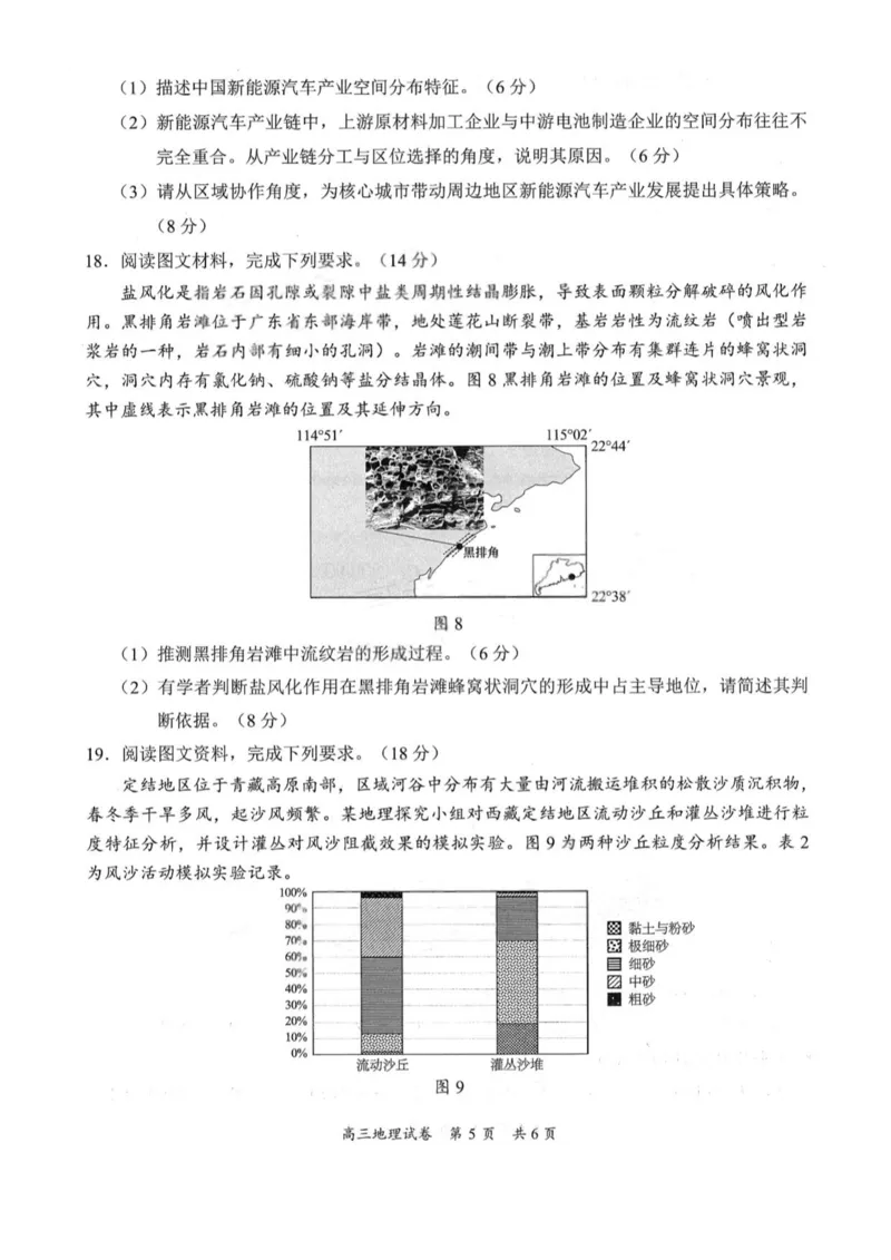 广东省梅州市2026届高三下学期一模地理试题（含答案）_2024-2026高三（6-6月题库）_2026年03月高三试卷_2603062026届广东梅州市高三下学期一模（全科）