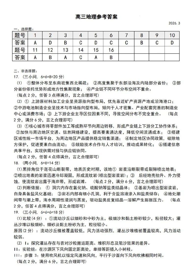 广东省梅州市2026届高三下学期一模地理试题（含答案）_2024-2026高三（6-6月题库）_2026年03月高三试卷_2603062026届广东梅州市高三下学期一模（全科）