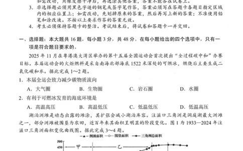 广东省梅州市2026届高三下学期一模地理试题（含答案）_2024-2026高三（6-6月题库）_2026年03月高三试卷_2603062026届广东梅州市高三下学期一模（全科）