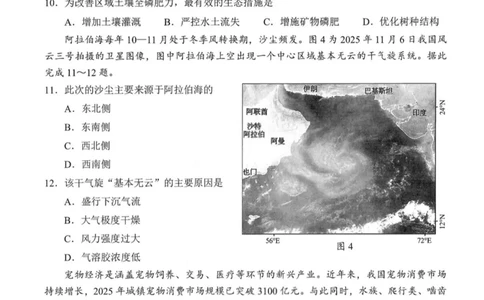 广东省梅州市2026届高三下学期一模地理试题（含答案）_2024-2026高三（6-6月题库）_2026年03月高三试卷_2603062026届广东梅州市高三下学期一模（全科）