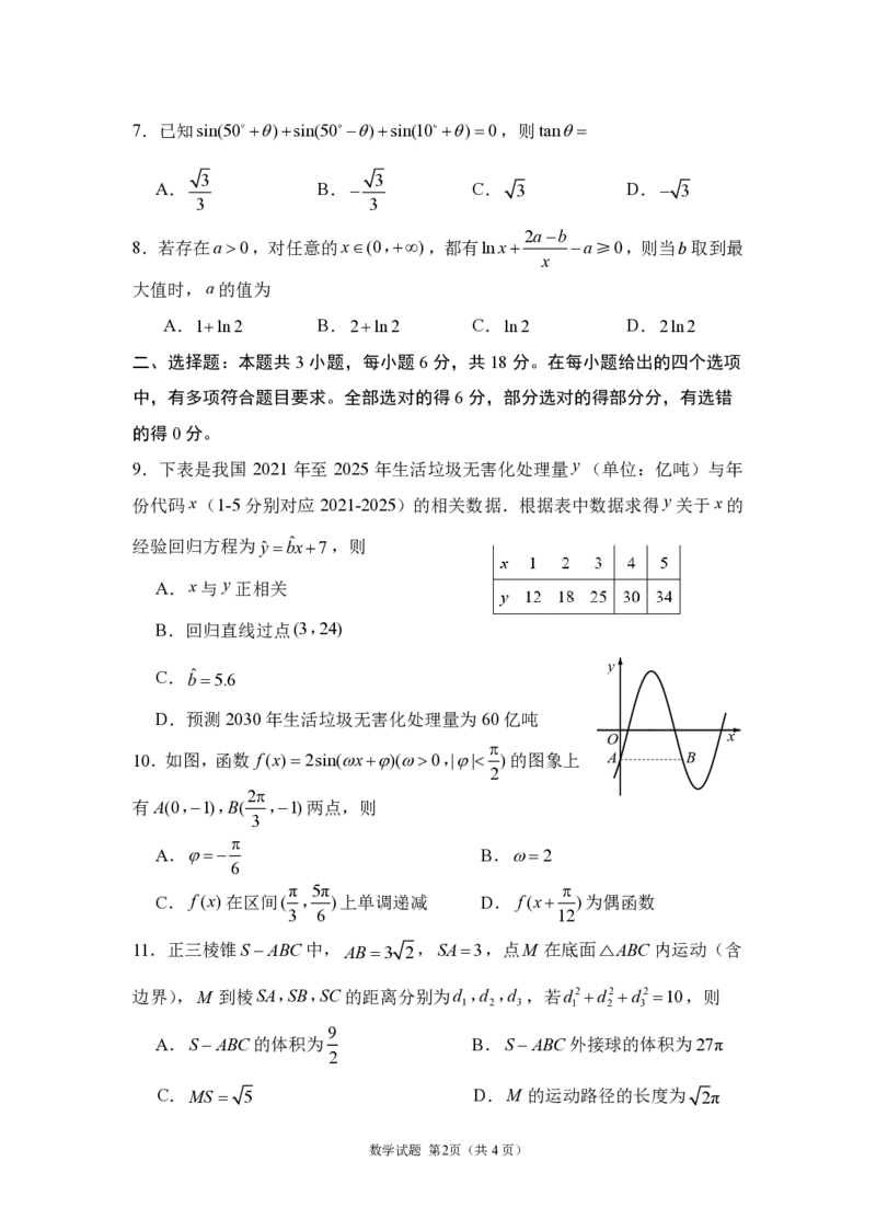 德州市高三年级4月学习质量综合评估数学_2024-2026高三（6-6月题库）_2026年04月高三试卷_260426山东省德州市高三年级4月学习质量综合评估（德州二模）（全科）