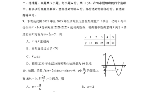 德州市高三年级4月学习质量综合评估数学_2024-2026高三（6-6月题库）_2026年04月高三试卷_260426山东省德州市高三年级4月学习质量综合评估（德州二模）（全科）
