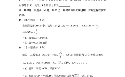 德州市高三年级4月学习质量综合评估数学_2024-2026高三（6-6月题库）_2026年04月高三试卷_260426山东省德州市高三年级4月学习质量综合评估（德州二模）（全科）