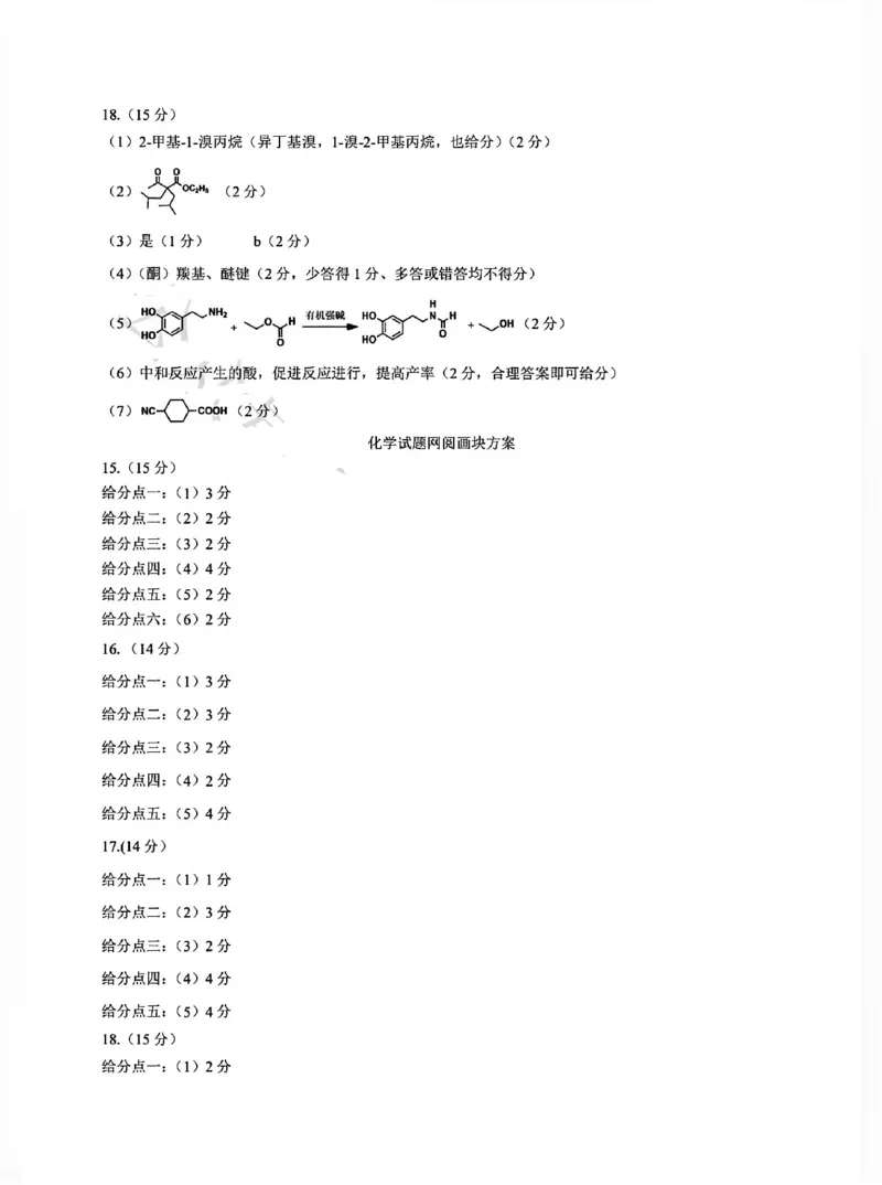 河北省石家庄市2026届高三一模考试化学试卷（含答案）_2024-2026高三（6-6月题库）_2026年03月高三试卷_260326河北石家庄2026届高三教学质量检测一（石家庄一模）（全科）