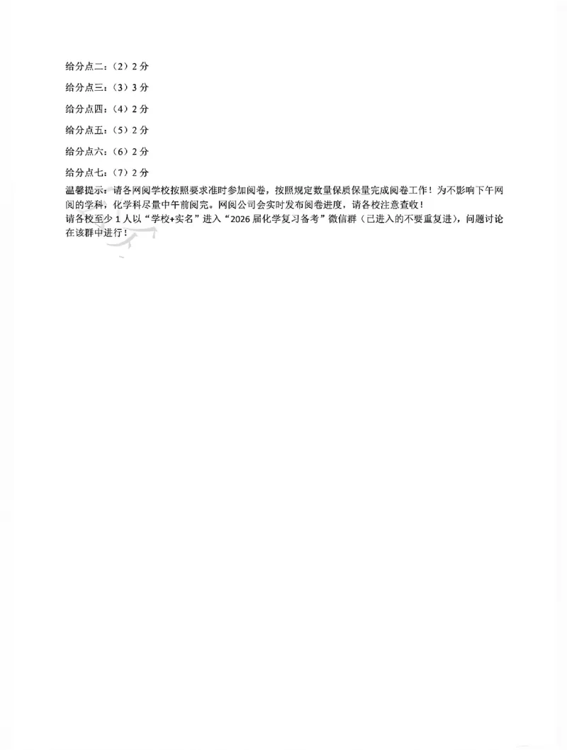 河北省石家庄市2026届高三一模考试化学试卷（含答案）_2024-2026高三（6-6月题库）_2026年03月高三试卷_260326河北石家庄2026届高三教学质量检测一（石家庄一模）（全科）