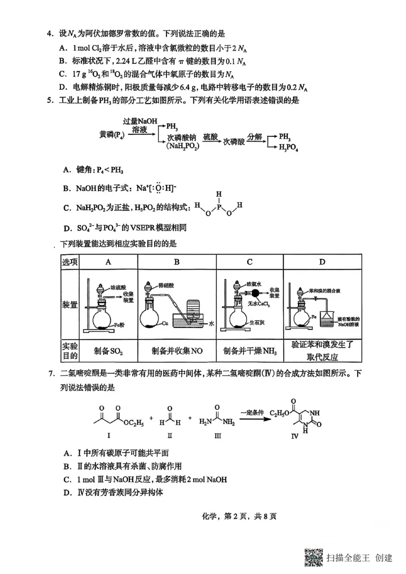 河北省石家庄市2026届高三一模考试化学试卷（含答案）_2024-2026高三（6-6月题库）_2026年03月高三试卷_260326河北石家庄2026届高三教学质量检测一（石家庄一模）（全科）