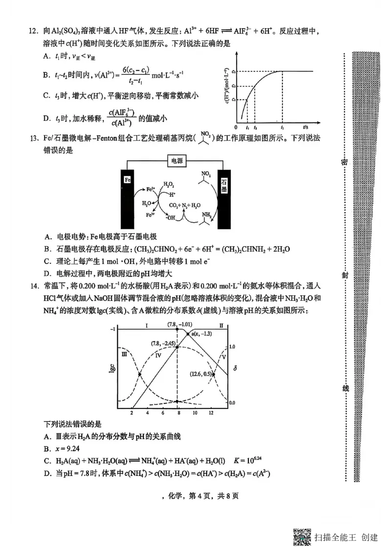 河北省石家庄市2026届高三一模考试化学试卷（含答案）_2024-2026高三（6-6月题库）_2026年03月高三试卷_260326河北石家庄2026届高三教学质量检测一（石家庄一模）（全科）