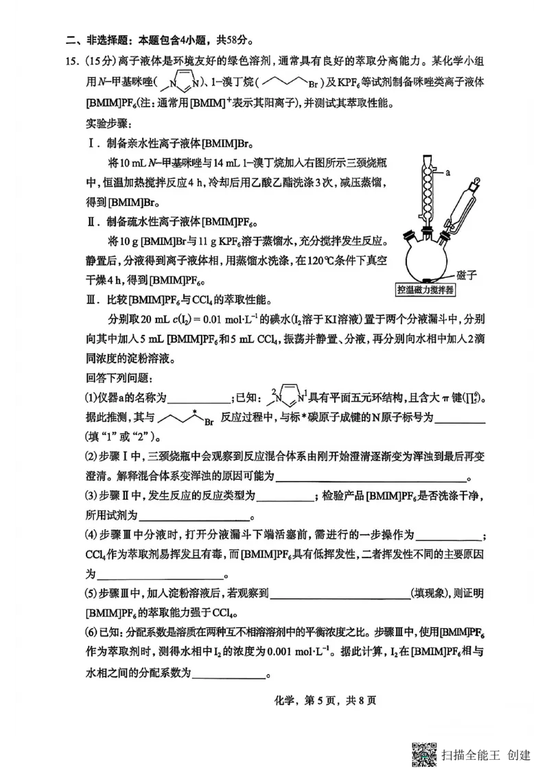 河北省石家庄市2026届高三一模考试化学试卷（含答案）_2024-2026高三（6-6月题库）_2026年03月高三试卷_260326河北石家庄2026届高三教学质量检测一（石家庄一模）（全科）