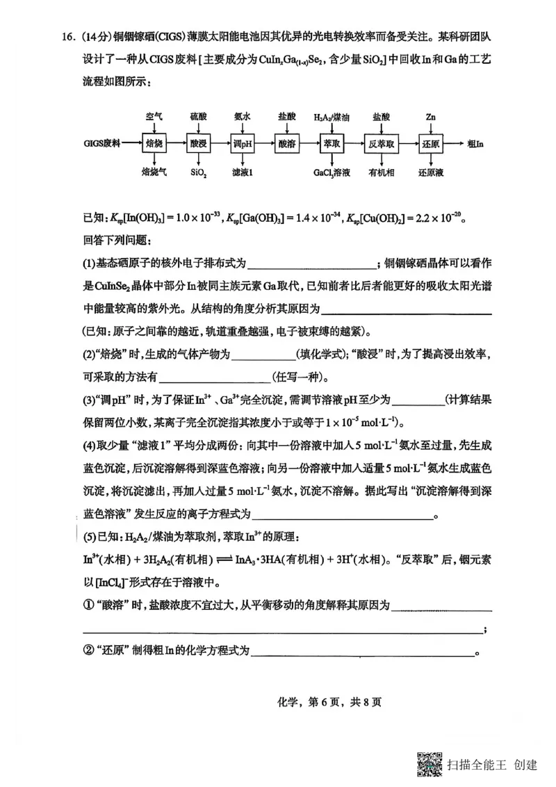 河北省石家庄市2026届高三一模考试化学试卷（含答案）_2024-2026高三（6-6月题库）_2026年03月高三试卷_260326河北石家庄2026届高三教学质量检测一（石家庄一模）（全科）