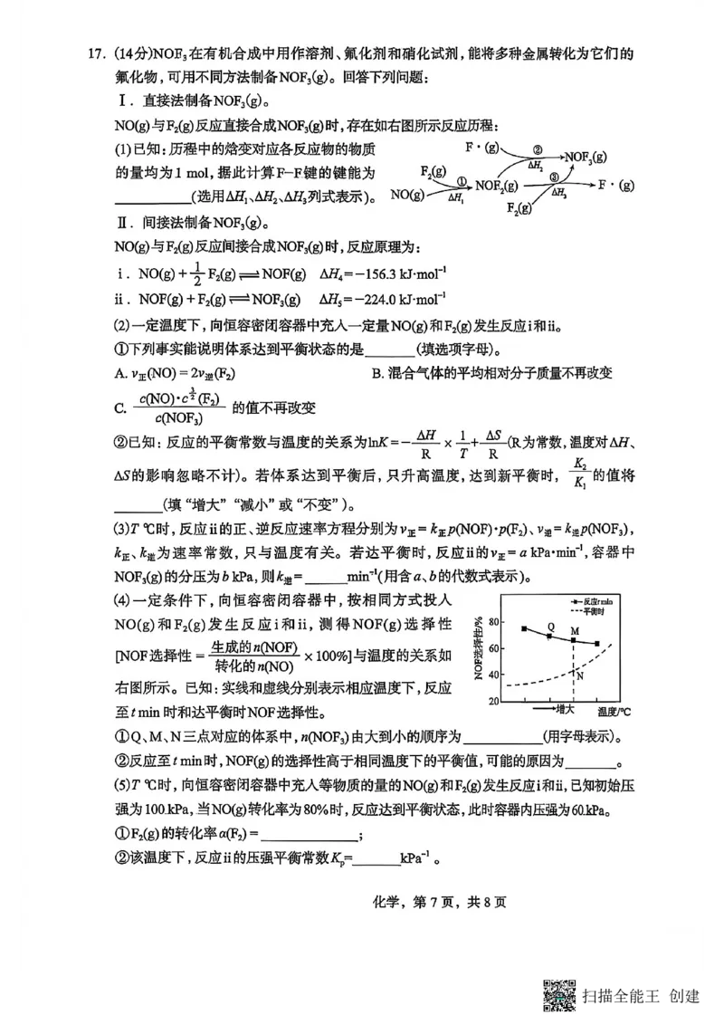 河北省石家庄市2026届高三一模考试化学试卷（含答案）_2024-2026高三（6-6月题库）_2026年03月高三试卷_260326河北石家庄2026届高三教学质量检测一（石家庄一模）（全科）