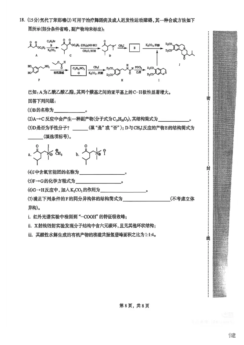河北省石家庄市2026届高三一模考试化学试卷（含答案）_2024-2026高三（6-6月题库）_2026年03月高三试卷_260326河北石家庄2026届高三教学质量检测一（石家庄一模）（全科）