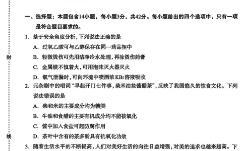 河北省石家庄市2026届高三一模考试化学试卷（含答案）_2024-2026高三（6-6月题库）_2026年03月高三试卷_260326河北石家庄2026届高三教学质量检测一（石家庄一模）（全科）
