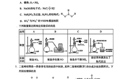 河北省石家庄市2026届高三一模考试化学试卷（含答案）_2024-2026高三（6-6月题库）_2026年03月高三试卷_260326河北石家庄2026届高三教学质量检测一（石家庄一模）（全科）