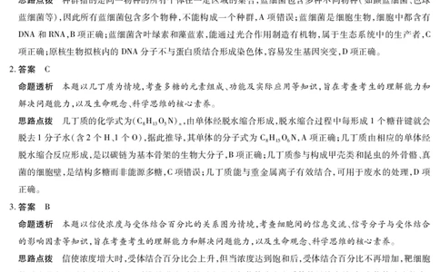 山西省、陕西省多校2026届高三下学期3月联考生物详细答案_2024-2026高三（6-6月题库）_2026年03月高三试卷_260327山西省、陕西省天一大联考2026届高三下学期3月联考（全科）