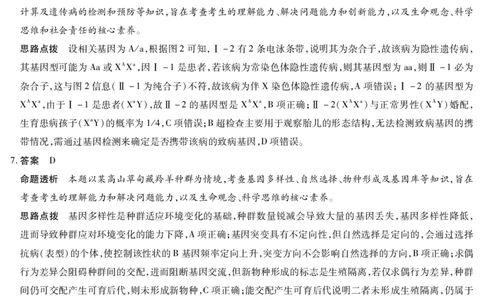 山西省、陕西省多校2026届高三下学期3月联考生物详细答案_2024-2026高三（6-6月题库）_2026年03月高三试卷_260327山西省、陕西省天一大联考2026届高三下学期3月联考（全科）