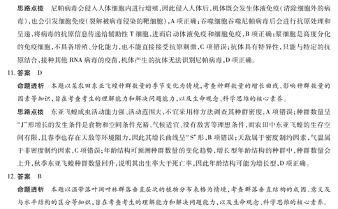 山西省、陕西省多校2026届高三下学期3月联考生物详细答案_2024-2026高三（6-6月题库）_2026年03月高三试卷_260327山西省、陕西省天一大联考2026届高三下学期3月联考（全科）