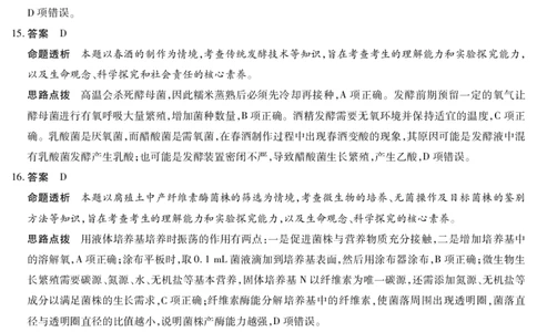 山西省、陕西省多校2026届高三下学期3月联考生物详细答案_2024-2026高三（6-6月题库）_2026年03月高三试卷_260327山西省、陕西省天一大联考2026届高三下学期3月联考（全科）