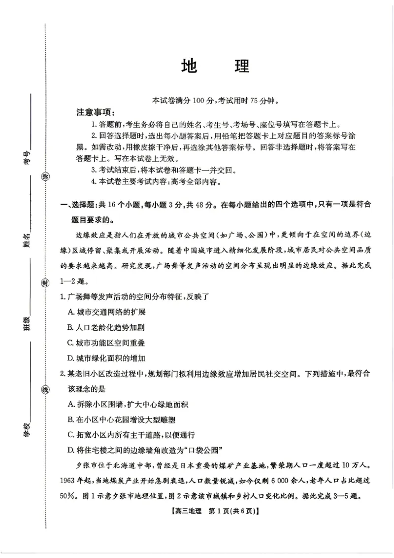 地理-湖南省2026年高三金太阳4月联考暨怀化二模(26-348C)_2024-2026高三（6-6月题库）_2026年04月高三试卷_260430湖南省金太阳联考暨怀化市2026年高考第二次仿真模拟诊断性考试
