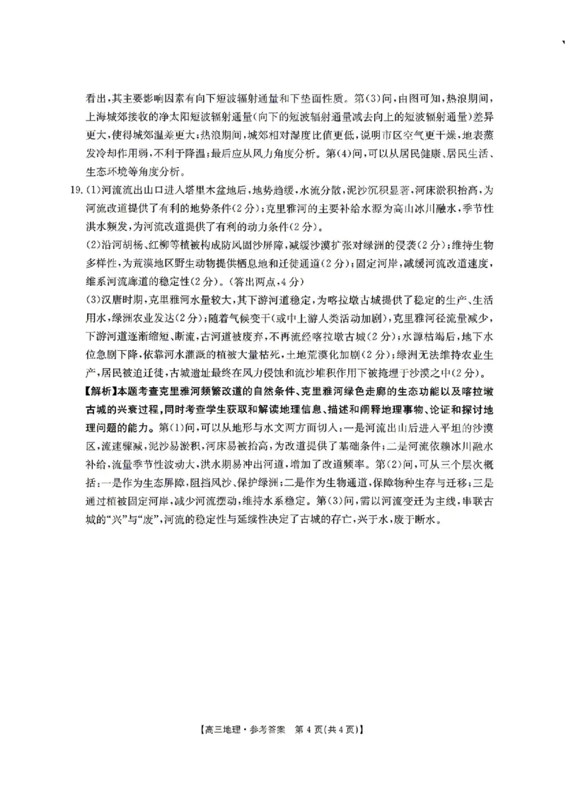 地理-湖南省2026年高三金太阳4月联考暨怀化二模(26-348C)_2024-2026高三（6-6月题库）_2026年04月高三试卷_260430湖南省金太阳联考暨怀化市2026年高考第二次仿真模拟诊断性考试