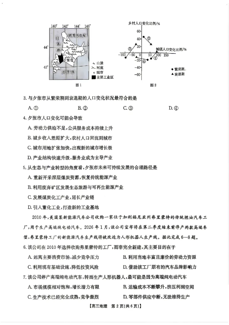 地理-湖南省2026年高三金太阳4月联考暨怀化二模(26-348C)_2024-2026高三（6-6月题库）_2026年04月高三试卷_260430湖南省金太阳联考暨怀化市2026年高考第二次仿真模拟诊断性考试