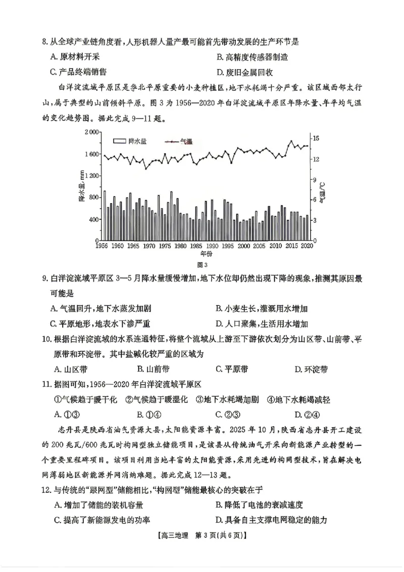 地理-湖南省2026年高三金太阳4月联考暨怀化二模(26-348C)_2024-2026高三（6-6月题库）_2026年04月高三试卷_260430湖南省金太阳联考暨怀化市2026年高考第二次仿真模拟诊断性考试
