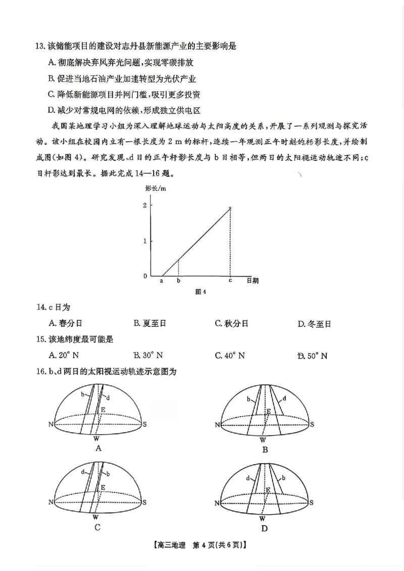 地理-湖南省2026年高三金太阳4月联考暨怀化二模(26-348C)_2024-2026高三（6-6月题库）_2026年04月高三试卷_260430湖南省金太阳联考暨怀化市2026年高考第二次仿真模拟诊断性考试