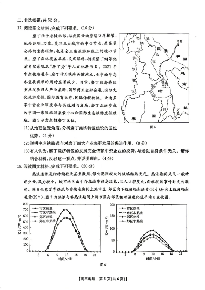 地理-湖南省2026年高三金太阳4月联考暨怀化二模(26-348C)_2024-2026高三（6-6月题库）_2026年04月高三试卷_260430湖南省金太阳联考暨怀化市2026年高考第二次仿真模拟诊断性考试