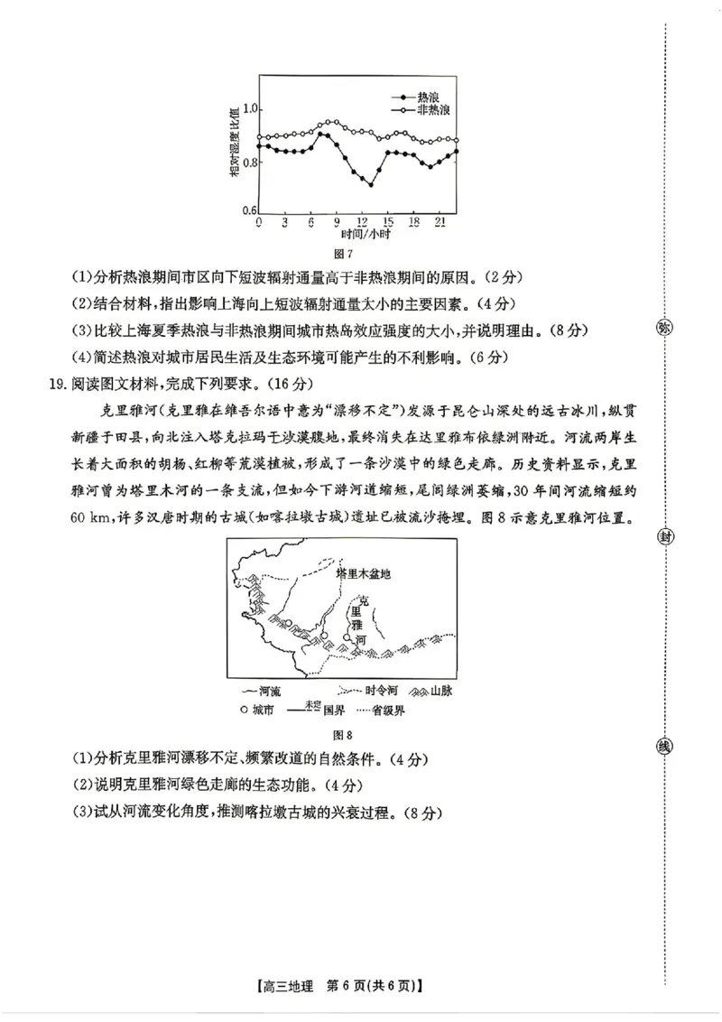 地理-湖南省2026年高三金太阳4月联考暨怀化二模(26-348C)_2024-2026高三（6-6月题库）_2026年04月高三试卷_260430湖南省金太阳联考暨怀化市2026年高考第二次仿真模拟诊断性考试