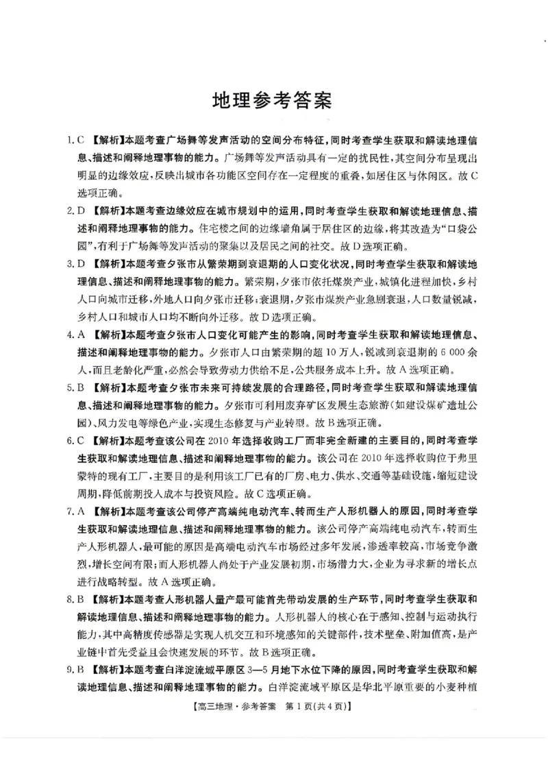 地理-湖南省2026年高三金太阳4月联考暨怀化二模(26-348C)_2024-2026高三（6-6月题库）_2026年04月高三试卷_260430湖南省金太阳联考暨怀化市2026年高考第二次仿真模拟诊断性考试