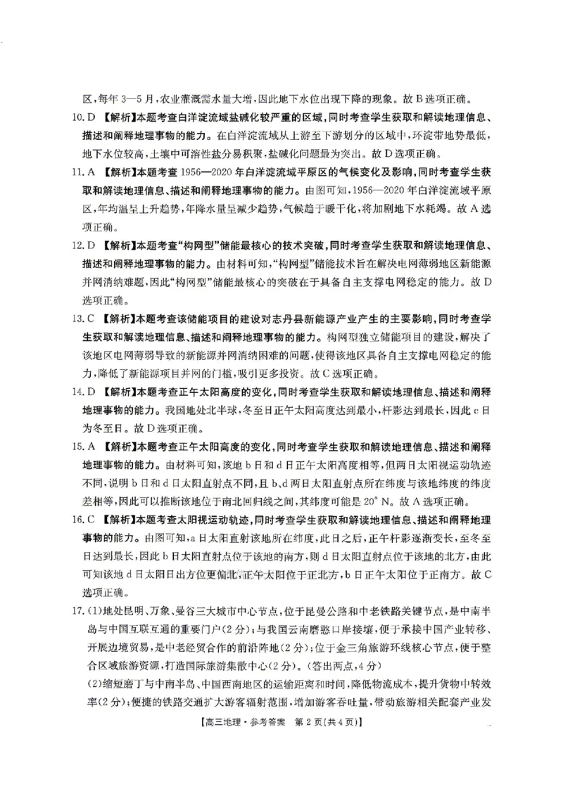 地理-湖南省2026年高三金太阳4月联考暨怀化二模(26-348C)_2024-2026高三（6-6月题库）_2026年04月高三试卷_260430湖南省金太阳联考暨怀化市2026年高考第二次仿真模拟诊断性考试
