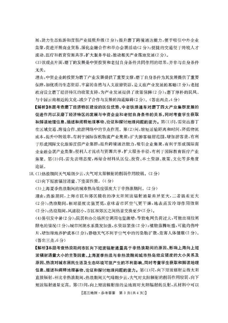 地理-湖南省2026年高三金太阳4月联考暨怀化二模(26-348C)_2024-2026高三（6-6月题库）_2026年04月高三试卷_260430湖南省金太阳联考暨怀化市2026年高考第二次仿真模拟诊断性考试