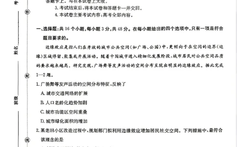 地理-湖南省2026年高三金太阳4月联考暨怀化二模(26-348C)_2024-2026高三（6-6月题库）_2026年04月高三试卷_260430湖南省金太阳联考暨怀化市2026年高考第二次仿真模拟诊断性考试