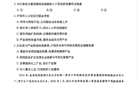 地理-湖南省2026年高三金太阳4月联考暨怀化二模(26-348C)_2024-2026高三（6-6月题库）_2026年04月高三试卷_260430湖南省金太阳联考暨怀化市2026年高考第二次仿真模拟诊断性考试