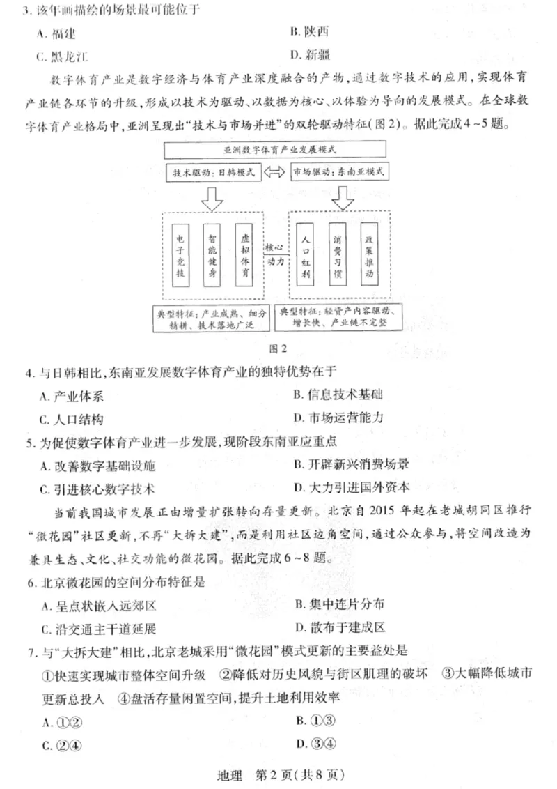 地理试卷-2026山西多校高三大联考4.23-24（含答案）_2024-2026高三（6-6月题库）_2026年04月高三试卷_260426山西、陕西ty大联考高三4月23-24联考（全科）