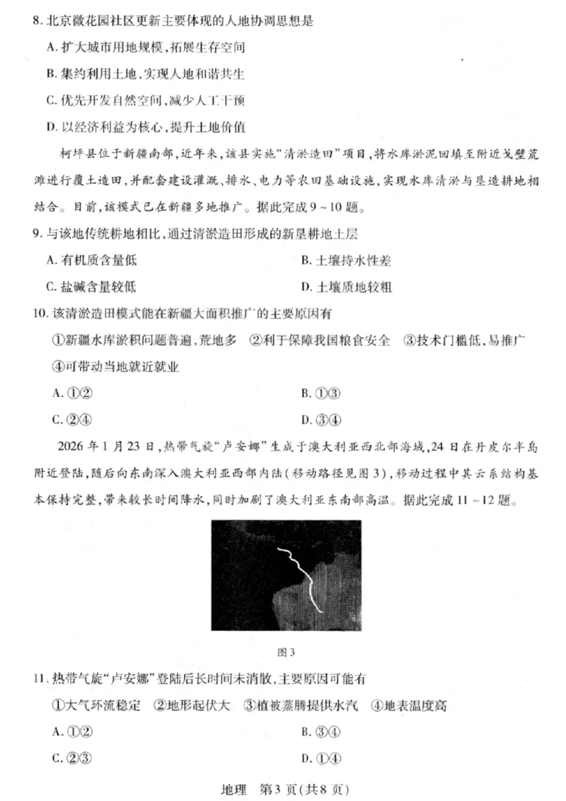 地理试卷-2026山西多校高三大联考4.23-24（含答案）_2024-2026高三（6-6月题库）_2026年04月高三试卷_260426山西、陕西ty大联考高三4月23-24联考（全科）