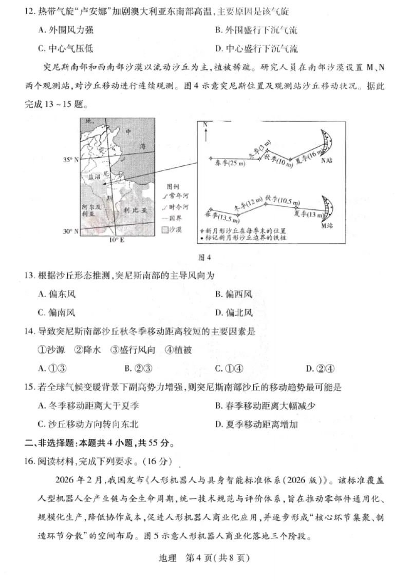 地理试卷-2026山西多校高三大联考4.23-24（含答案）_2024-2026高三（6-6月题库）_2026年04月高三试卷_260426山西、陕西ty大联考高三4月23-24联考（全科）