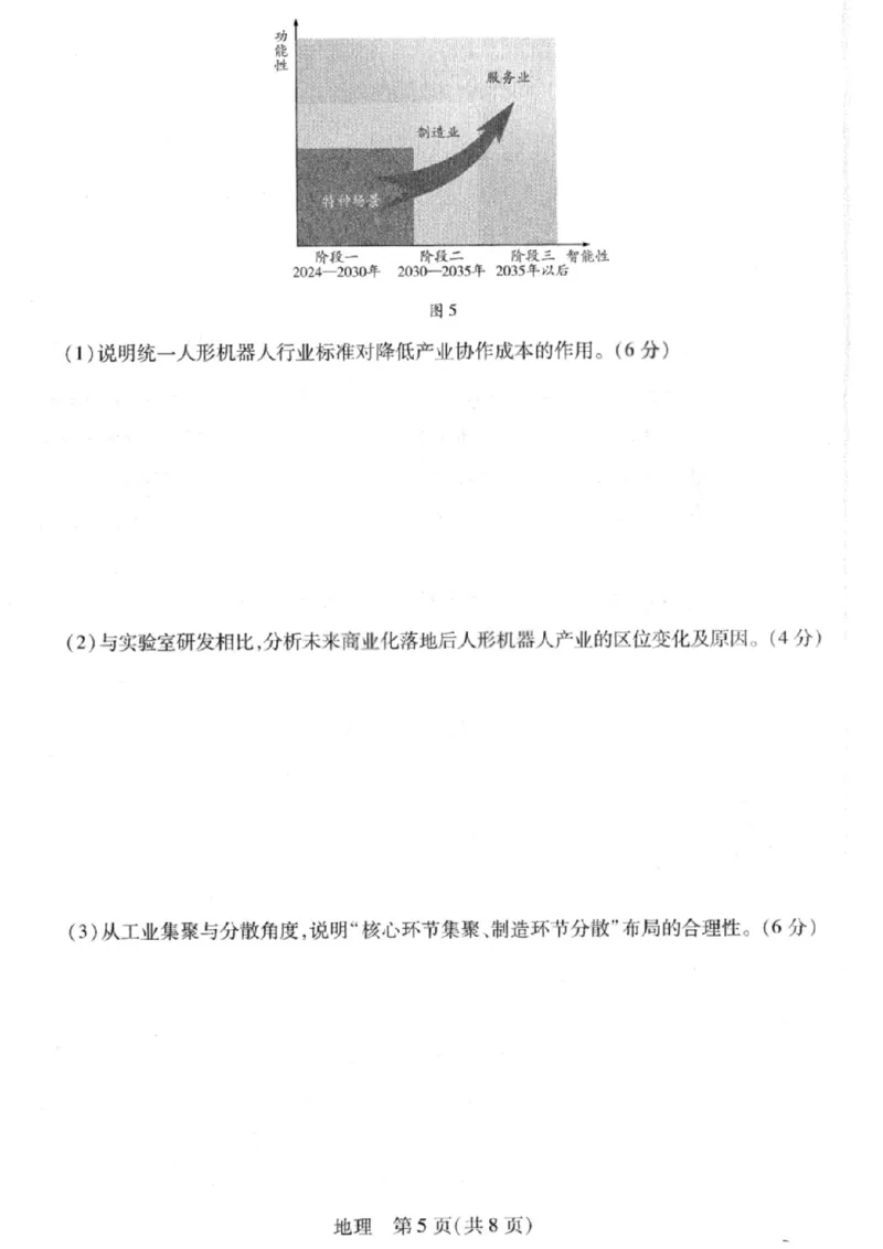 地理试卷-2026山西多校高三大联考4.23-24（含答案）_2024-2026高三（6-6月题库）_2026年04月高三试卷_260426山西、陕西ty大联考高三4月23-24联考（全科）