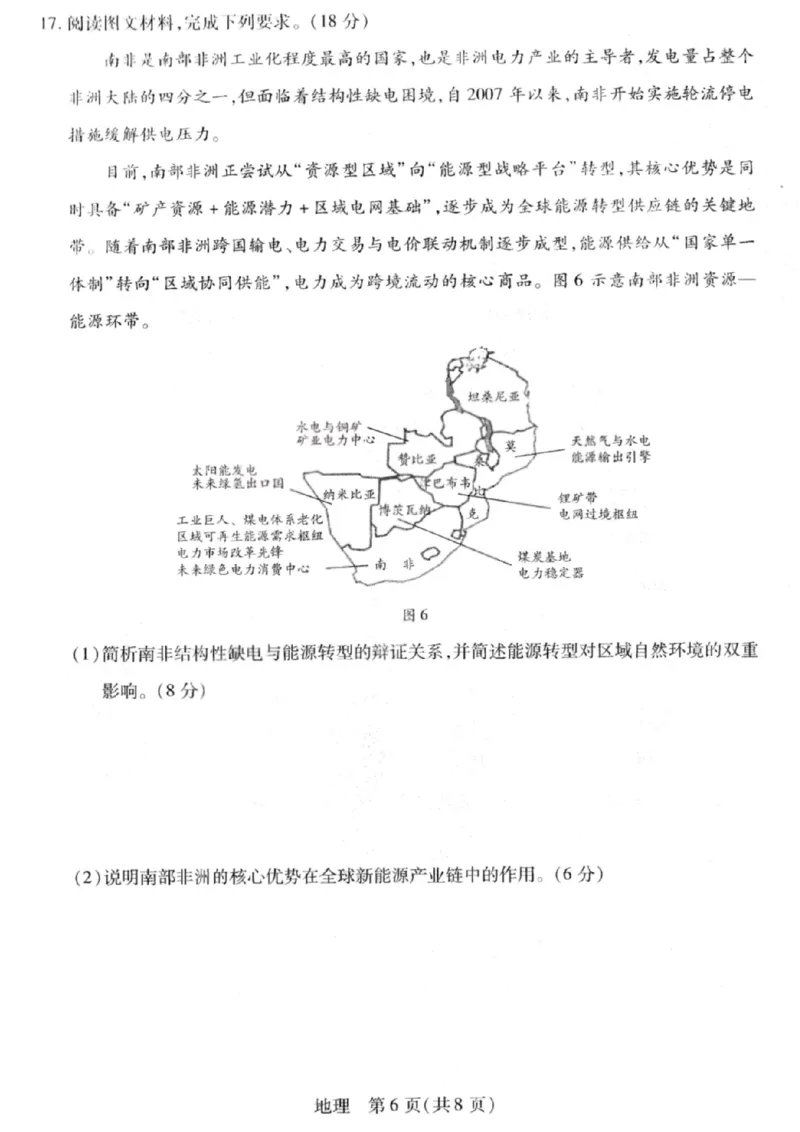 地理试卷-2026山西多校高三大联考4.23-24（含答案）_2024-2026高三（6-6月题库）_2026年04月高三试卷_260426山西、陕西ty大联考高三4月23-24联考（全科）