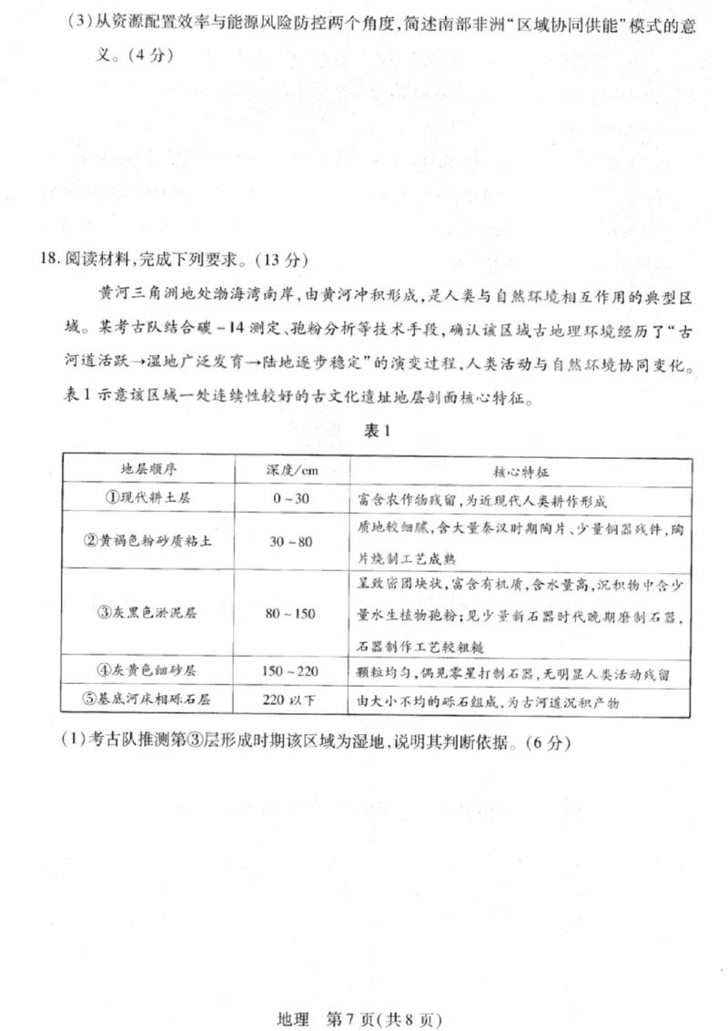 地理试卷-2026山西多校高三大联考4.23-24（含答案）_2024-2026高三（6-6月题库）_2026年04月高三试卷_260426山西、陕西ty大联考高三4月23-24联考（全科）