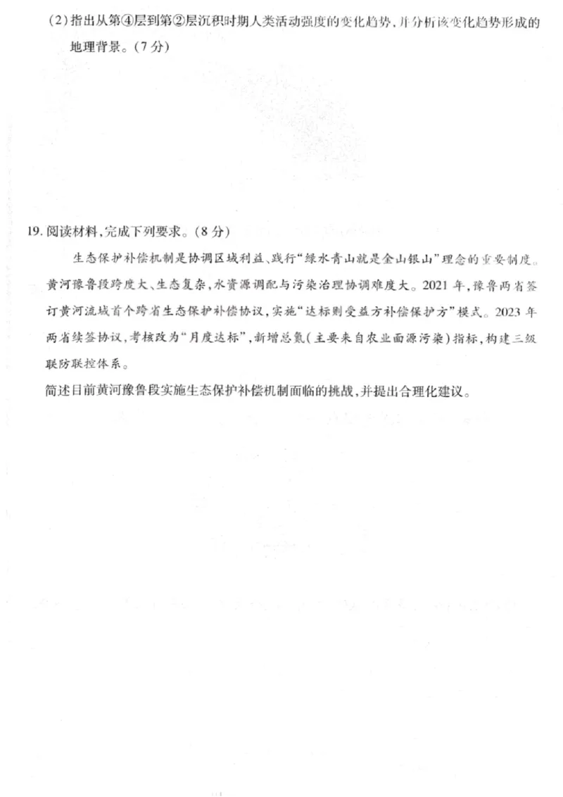 地理试卷-2026山西多校高三大联考4.23-24（含答案）_2024-2026高三（6-6月题库）_2026年04月高三试卷_260426山西、陕西ty大联考高三4月23-24联考（全科）