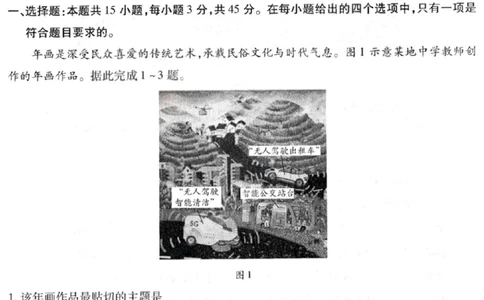 地理试卷-2026山西多校高三大联考4.23-24（含答案）_2024-2026高三（6-6月题库）_2026年04月高三试卷_260426山西、陕西ty大联考高三4月23-24联考（全科）
