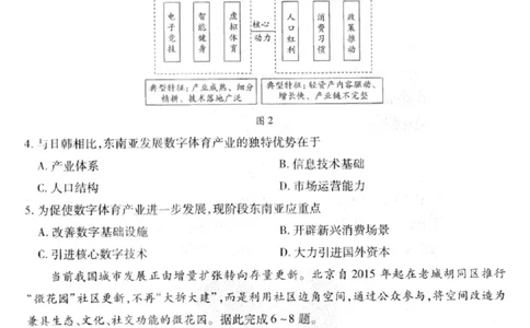 地理试卷-2026山西多校高三大联考4.23-24（含答案）_2024-2026高三（6-6月题库）_2026年04月高三试卷_260426山西、陕西ty大联考高三4月23-24联考（全科）