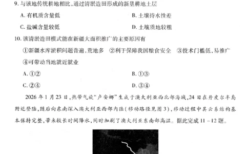 地理试卷-2026山西多校高三大联考4.23-24（含答案）_2024-2026高三（6-6月题库）_2026年04月高三试卷_260426山西、陕西ty大联考高三4月23-24联考（全科）